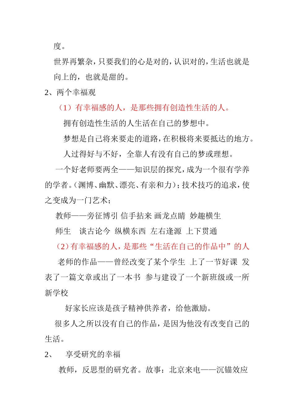 老师应该有怎样的口头禅_第2页