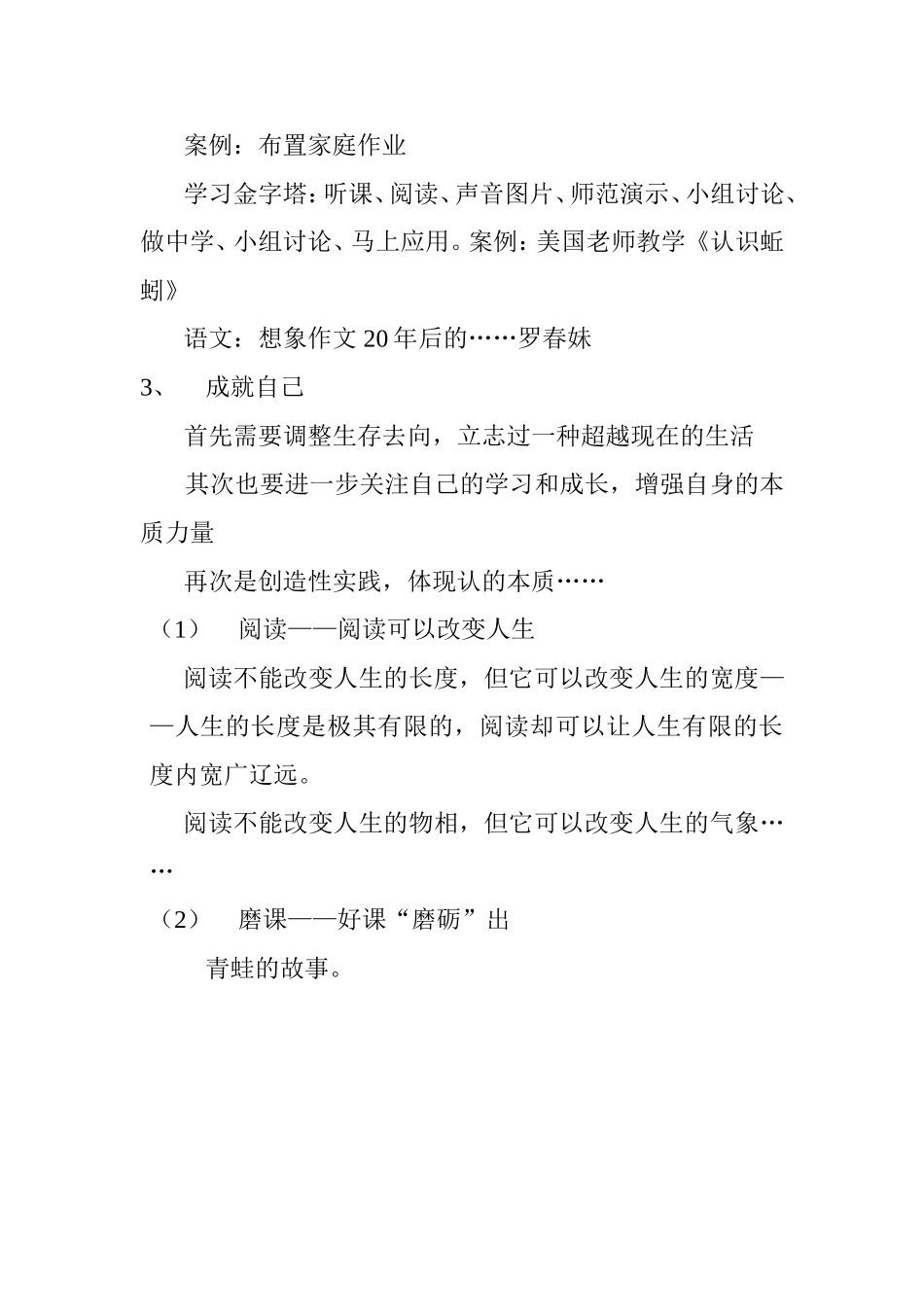 老师应该有怎样的口头禅_第3页