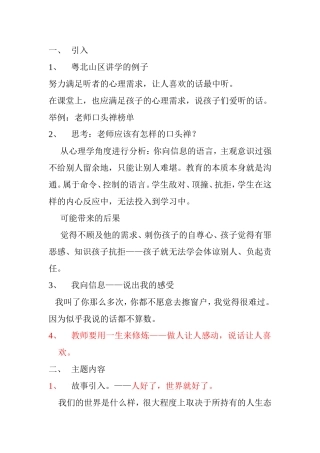 老师应该有怎样的口头禅