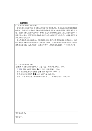 商业标记间的利益冲突及其解决 开题报告