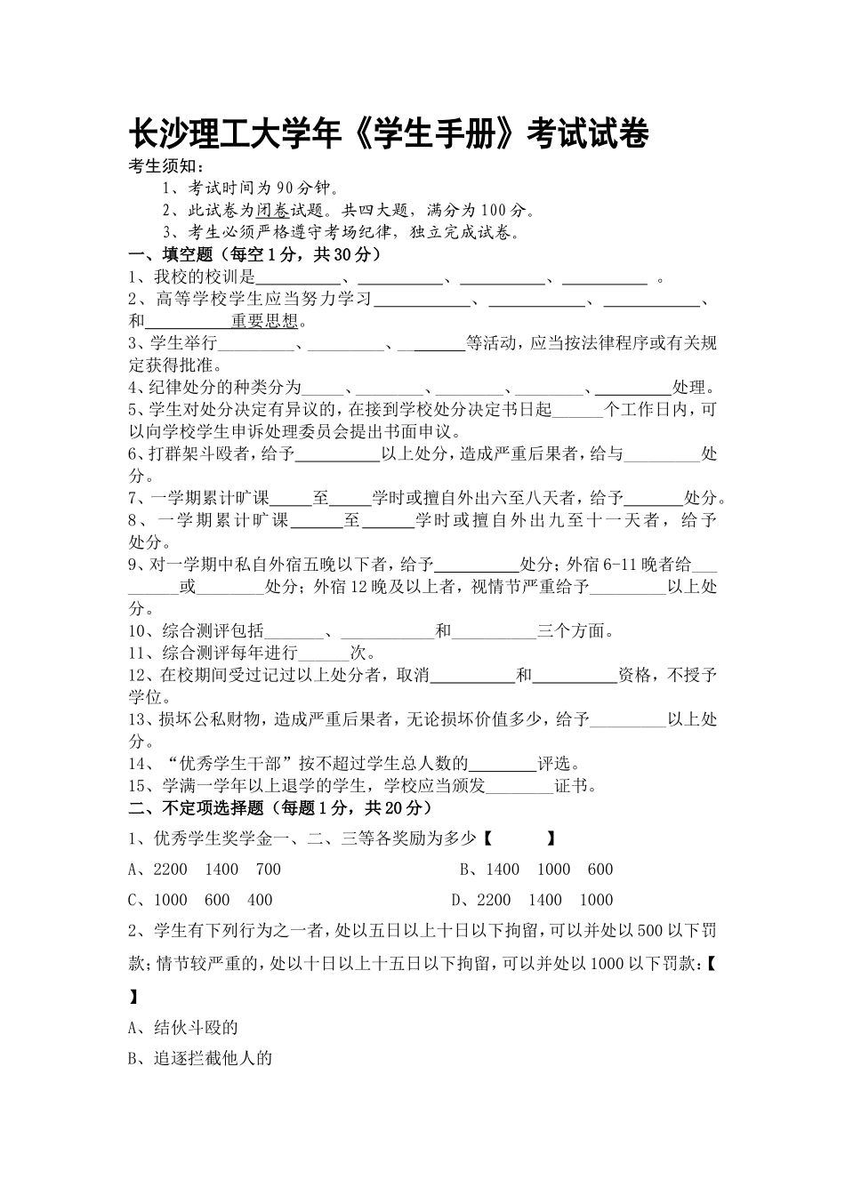 理工大学《学生手册》考试试卷_第1页