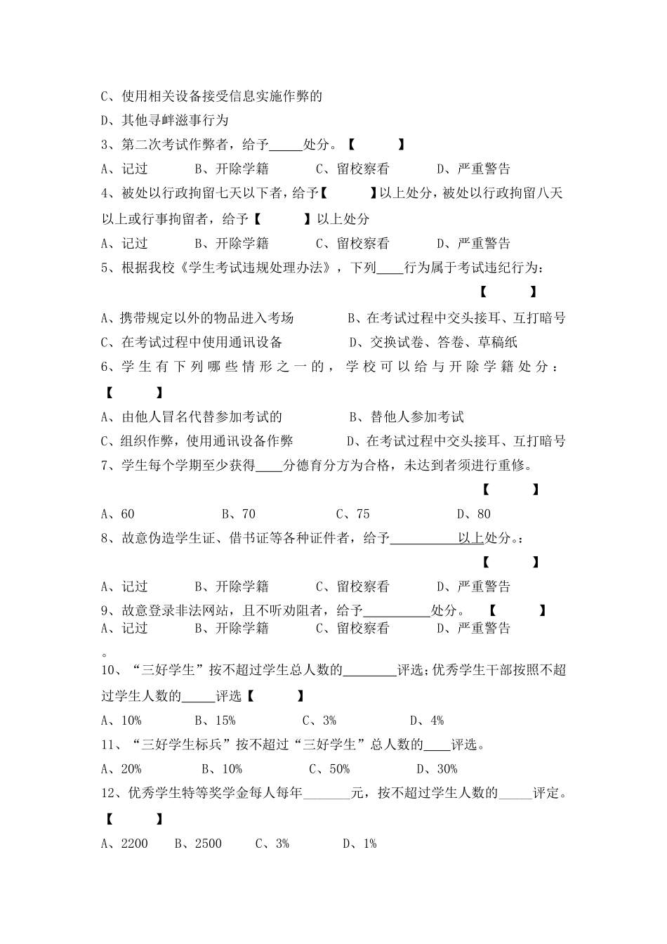理工大学《学生手册》考试试卷_第2页