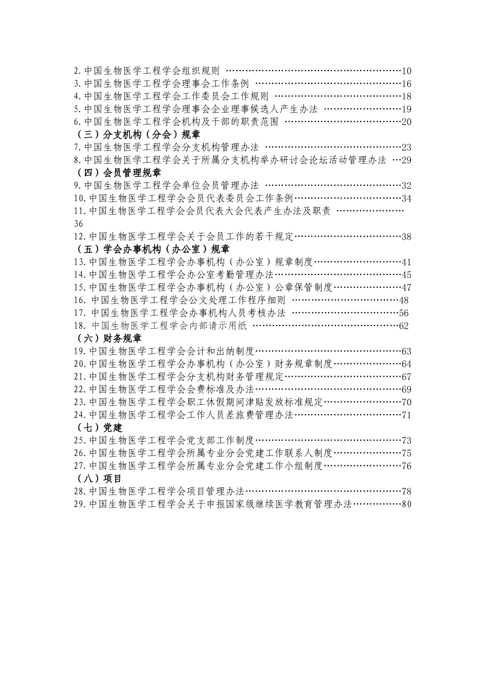 生物医学工程学会规章制度_第2页