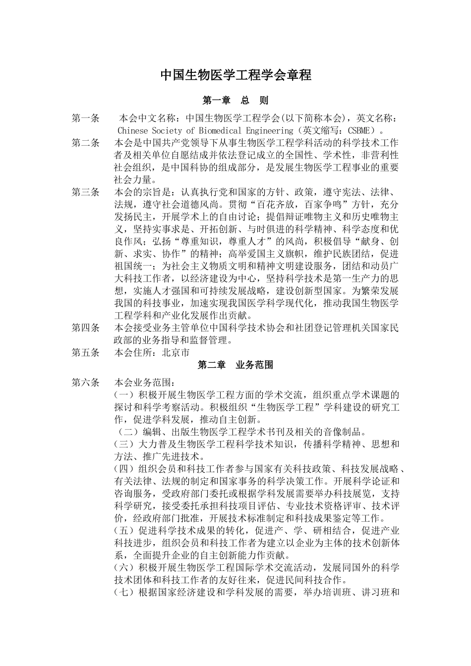 生物医学工程学会规章制度_第3页