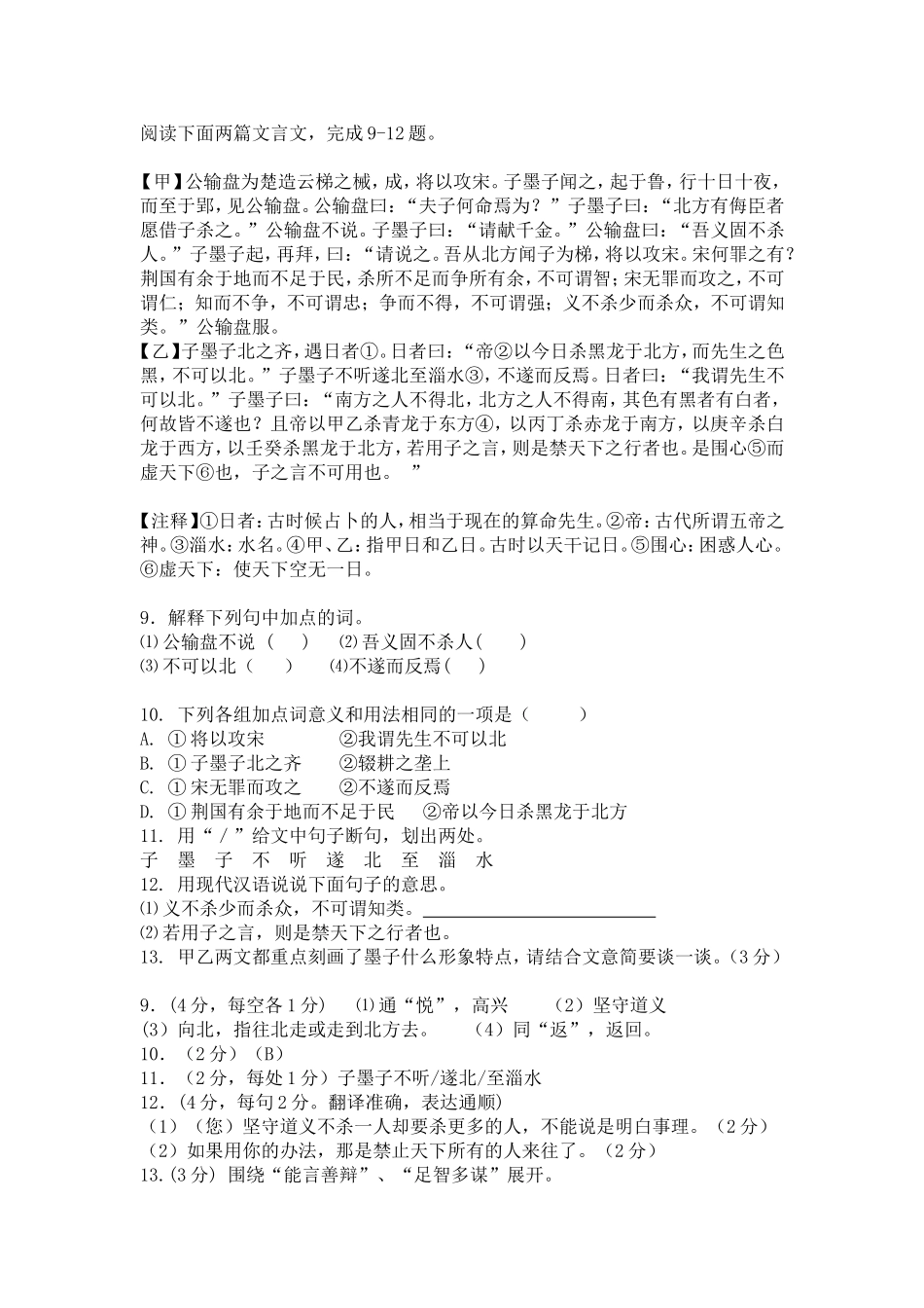 两篇文言文阅读理解_第1页