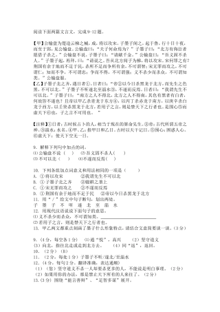 两篇文言文阅读理解