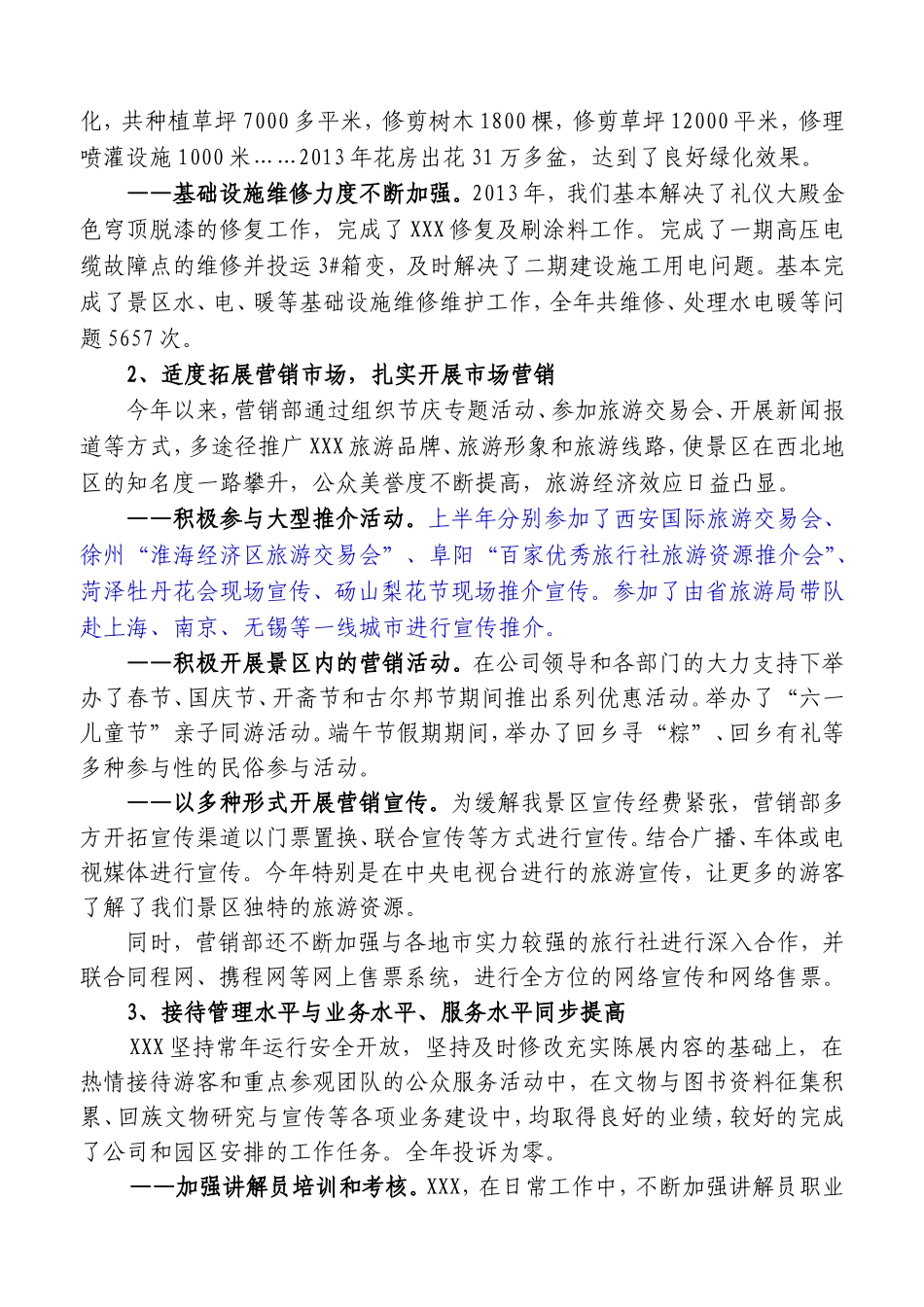 旅游有限公司年工作总结暨年工作计划要点_第2页