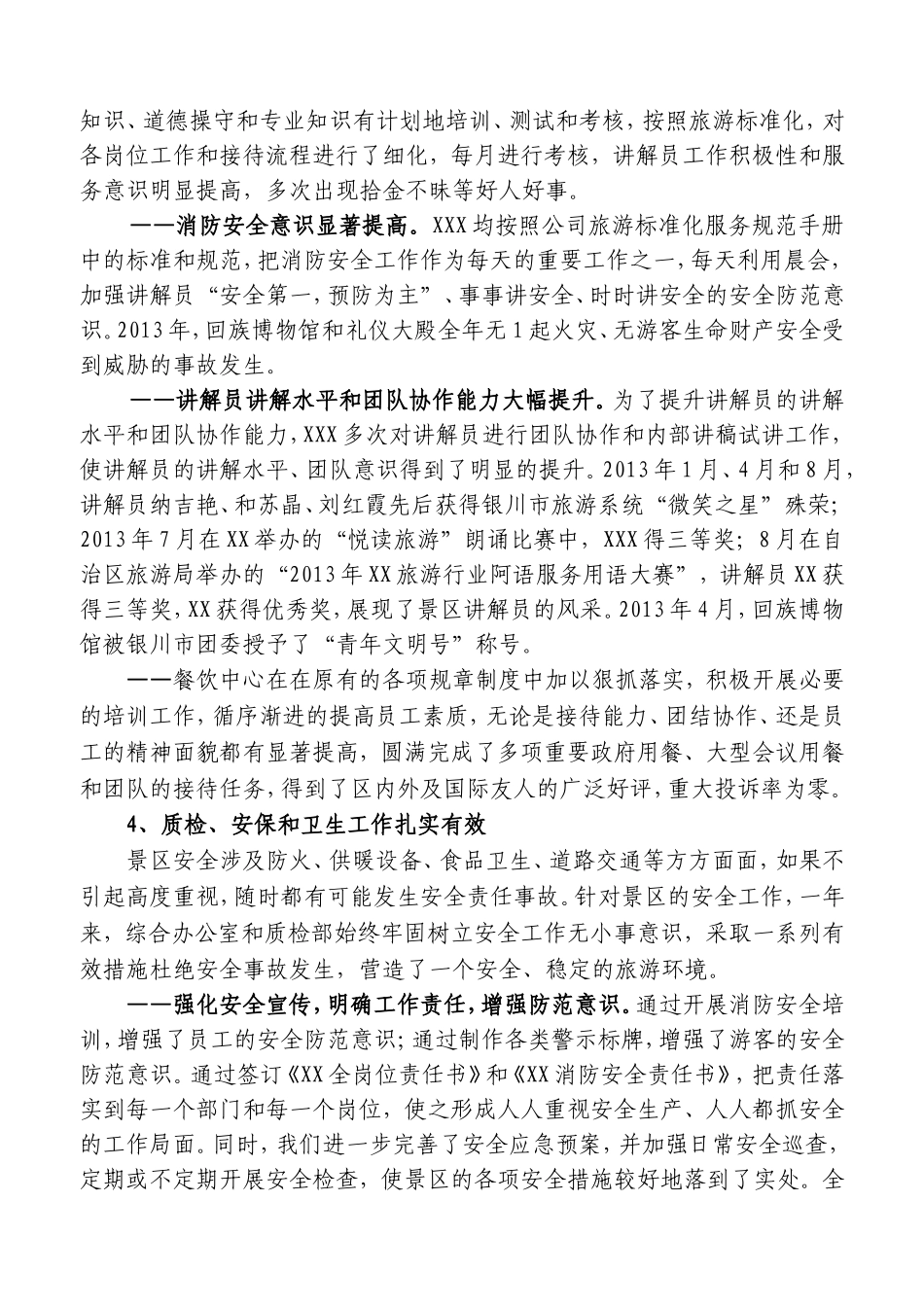 旅游有限公司年工作总结暨年工作计划要点_第3页