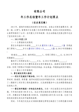 旅游有限公司年工作总结暨年工作计划要点