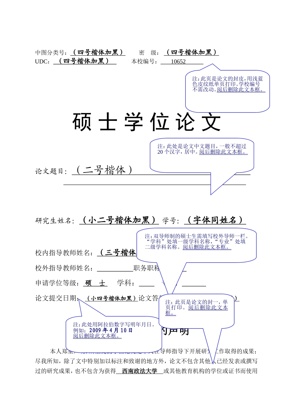 硕士学论文模板_第1页