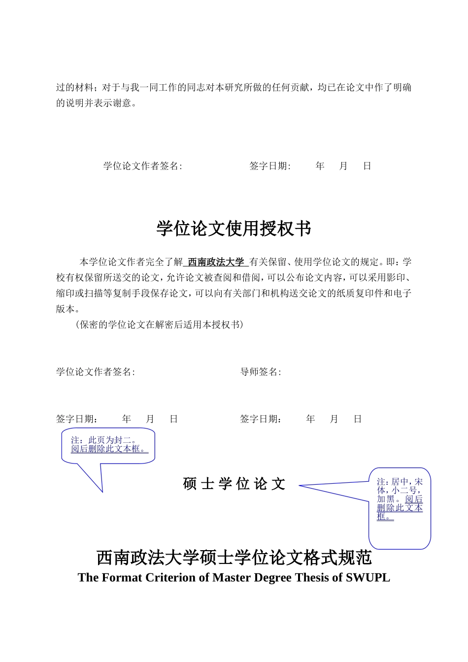 硕士学论文模板_第2页