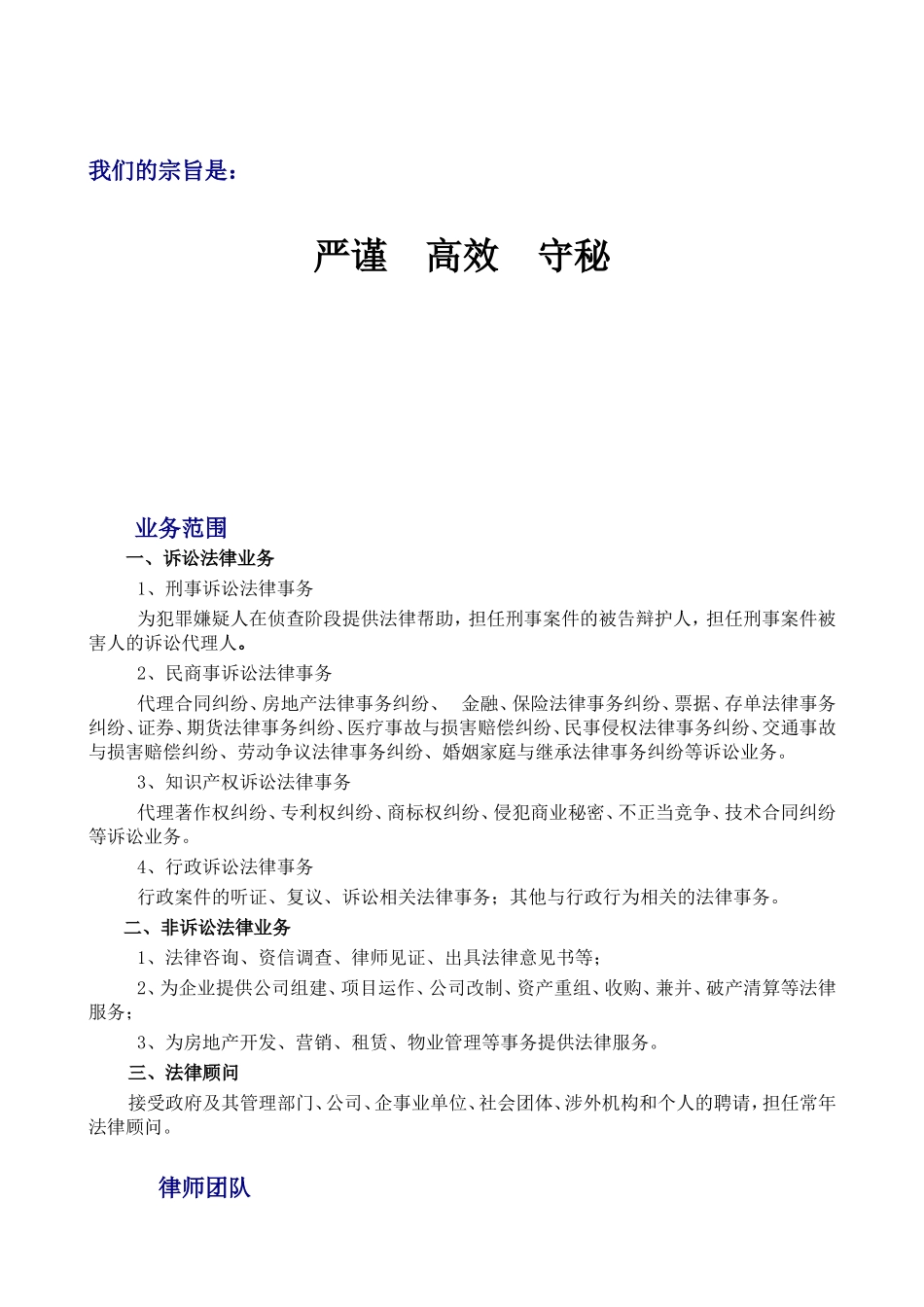 律师事务所企业文化介绍_第2页