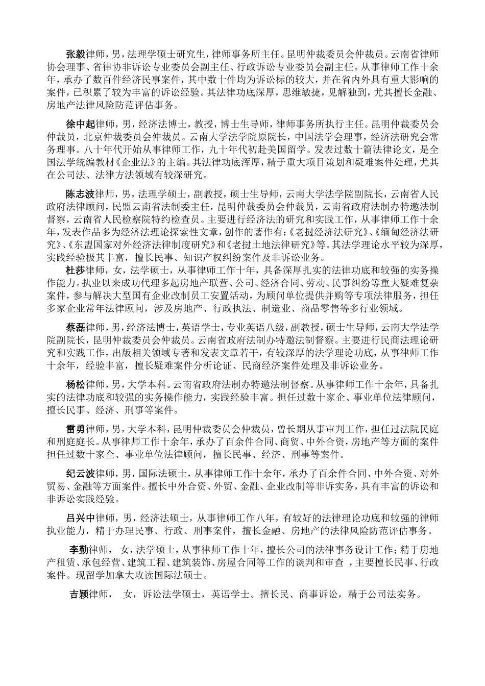 律师事务所企业文化介绍_第3页
