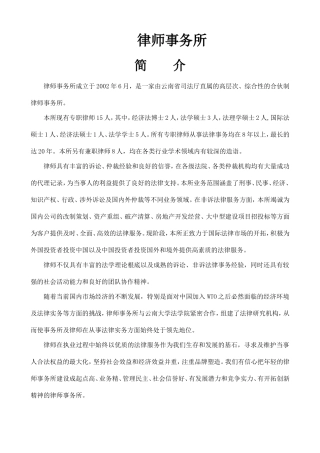 律师事务所企业文化介绍