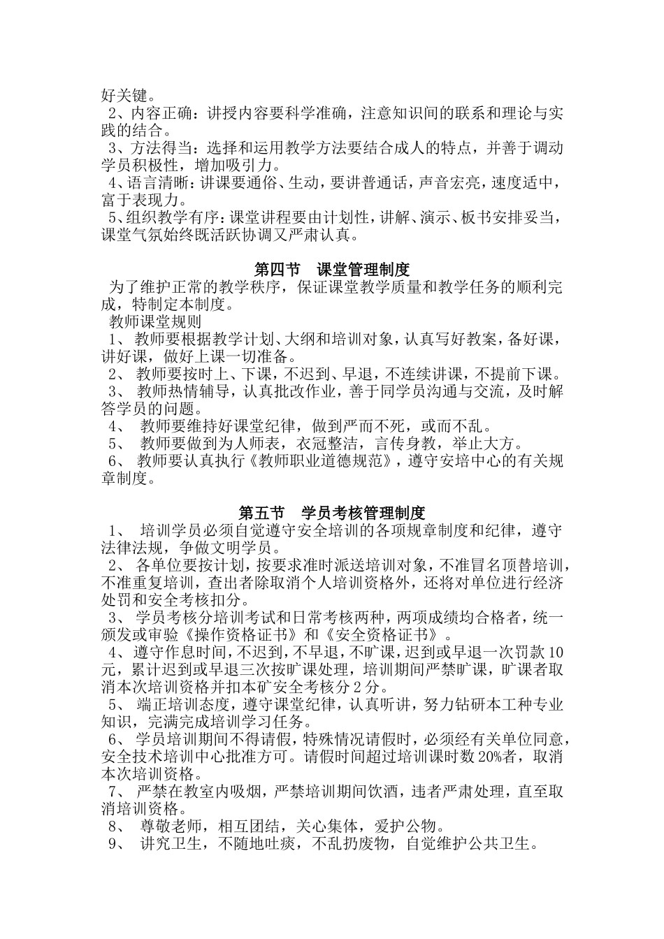 煤业有限公司安全培训管理制度_第3页