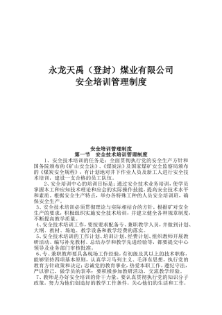 煤业有限公司安全培训管理制度