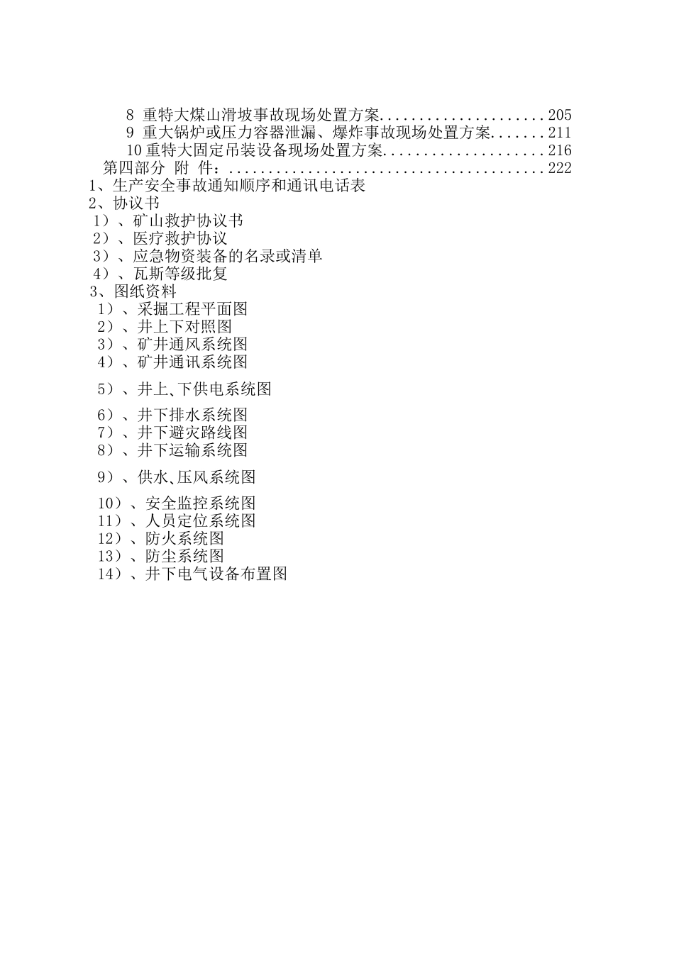煤业有限公司生产安全事故应急预案_第2页