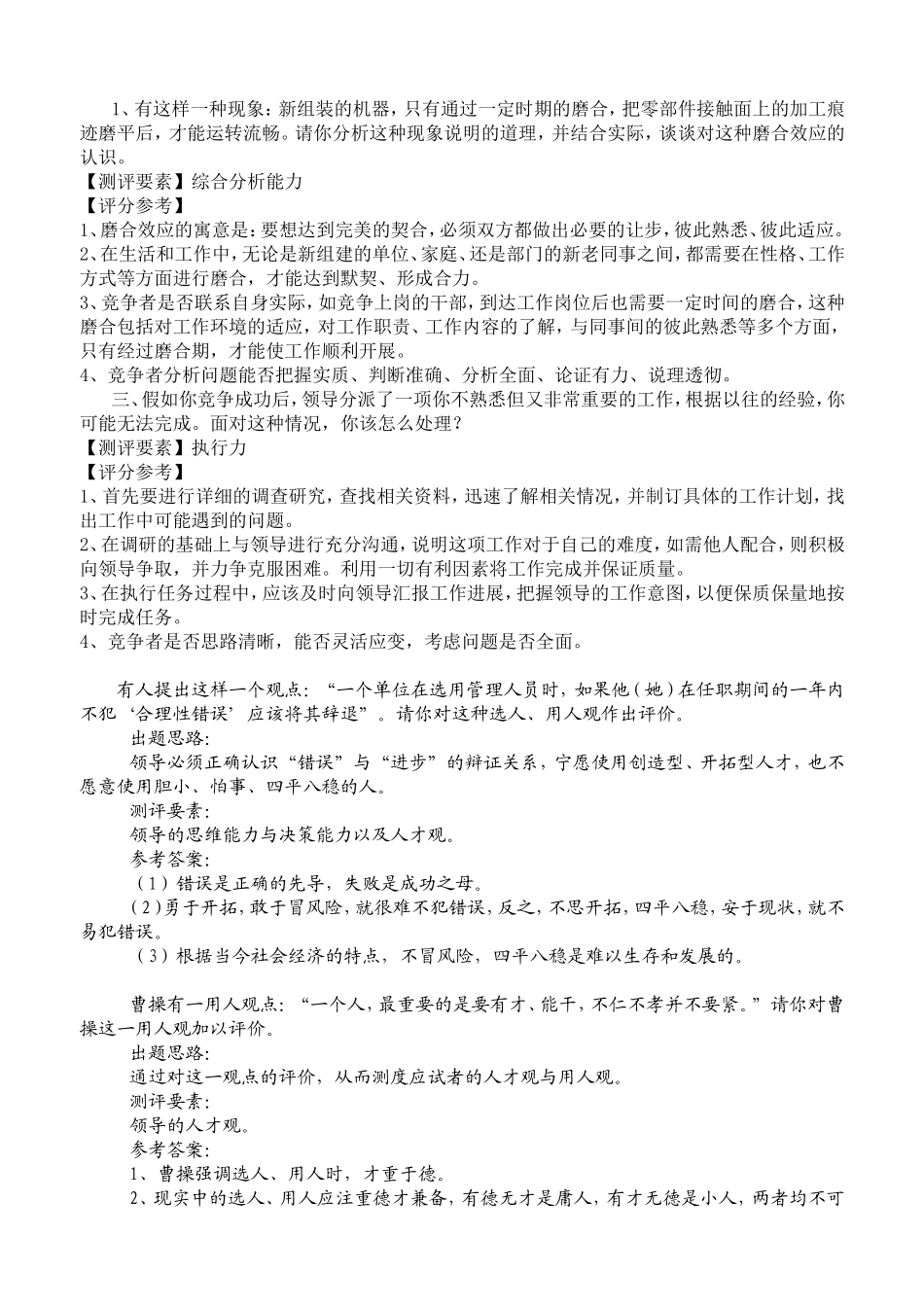 磨合效应综合分析能力测试题_第1页