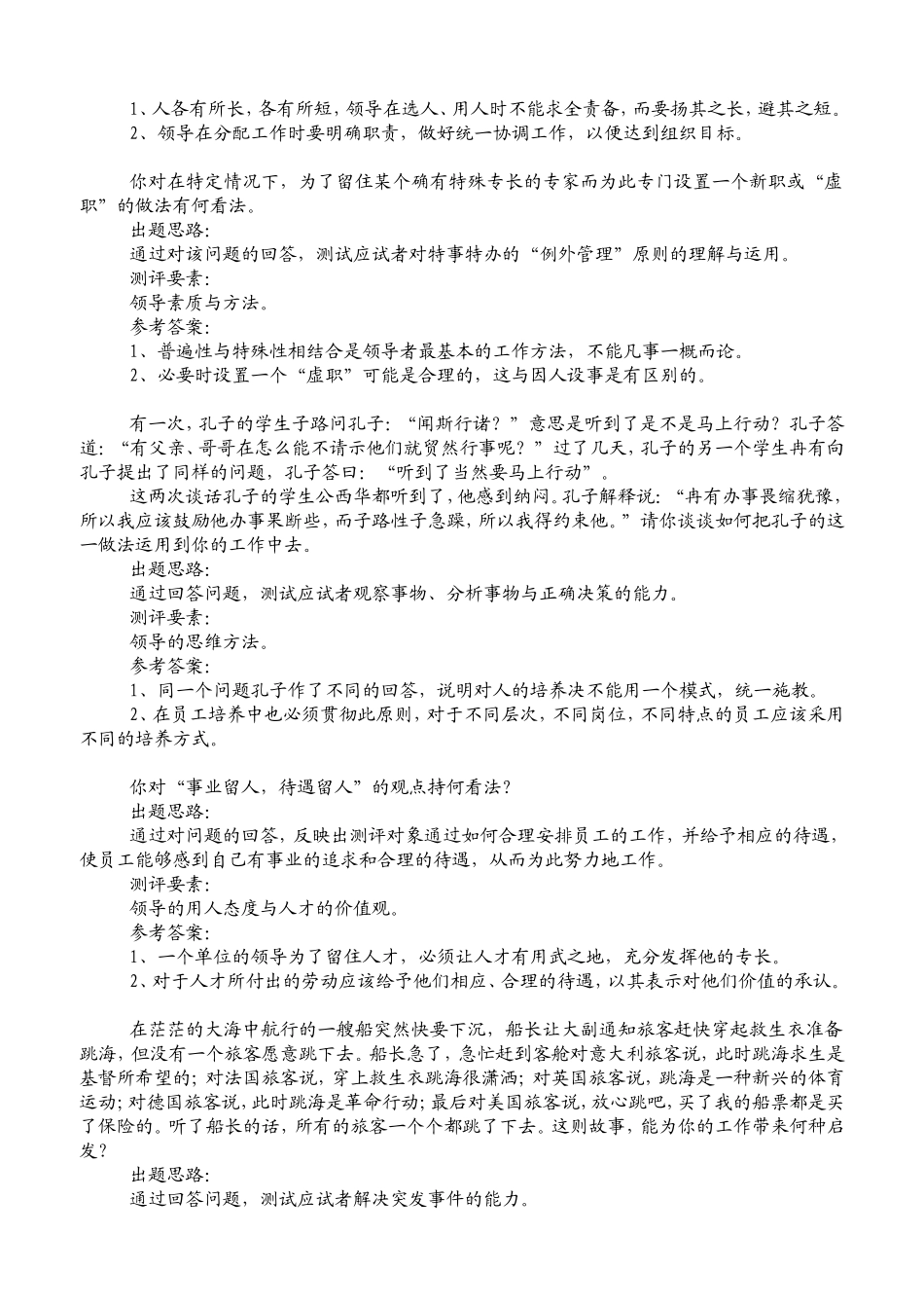 磨合效应综合分析能力测试题_第3页