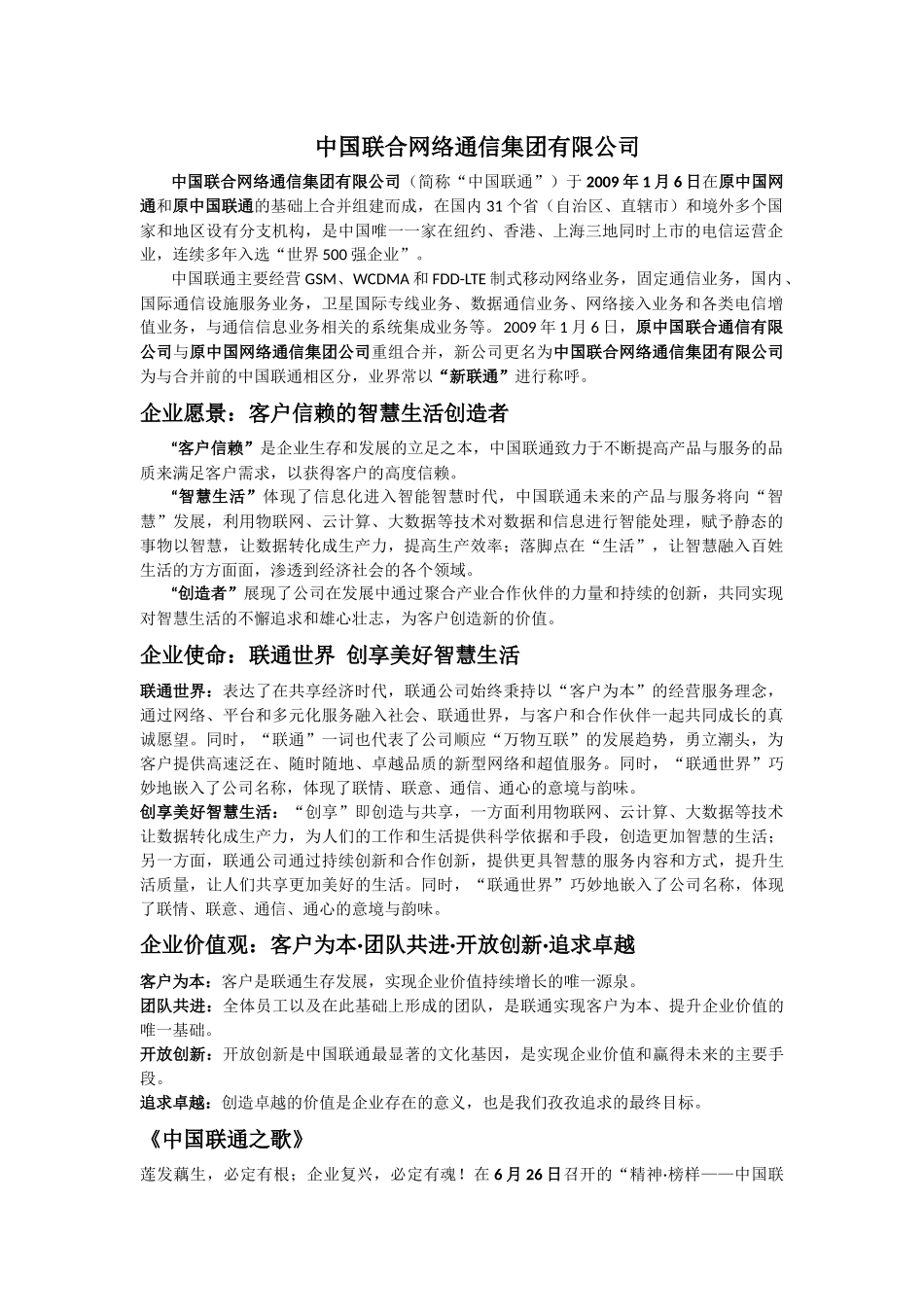 网络通信集团有限公司企业文化_第1页