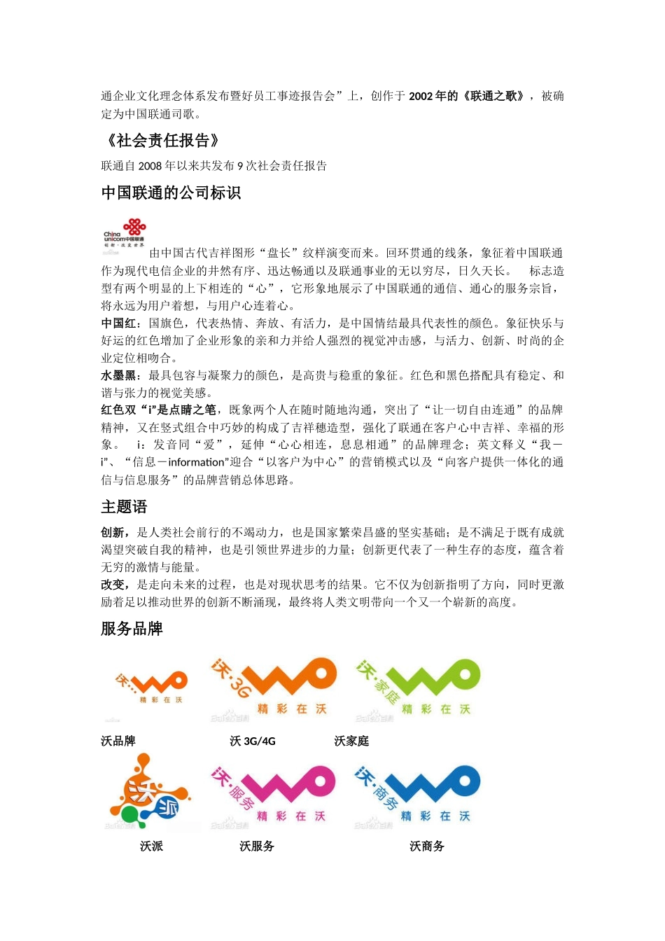 网络通信集团有限公司企业文化_第2页