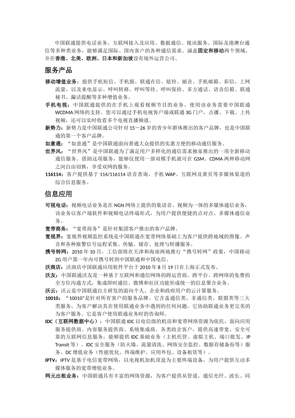 网络通信集团有限公司企业文化_第3页