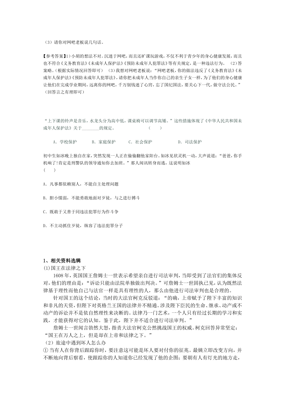 违法行为法学专业开放试题_第2页