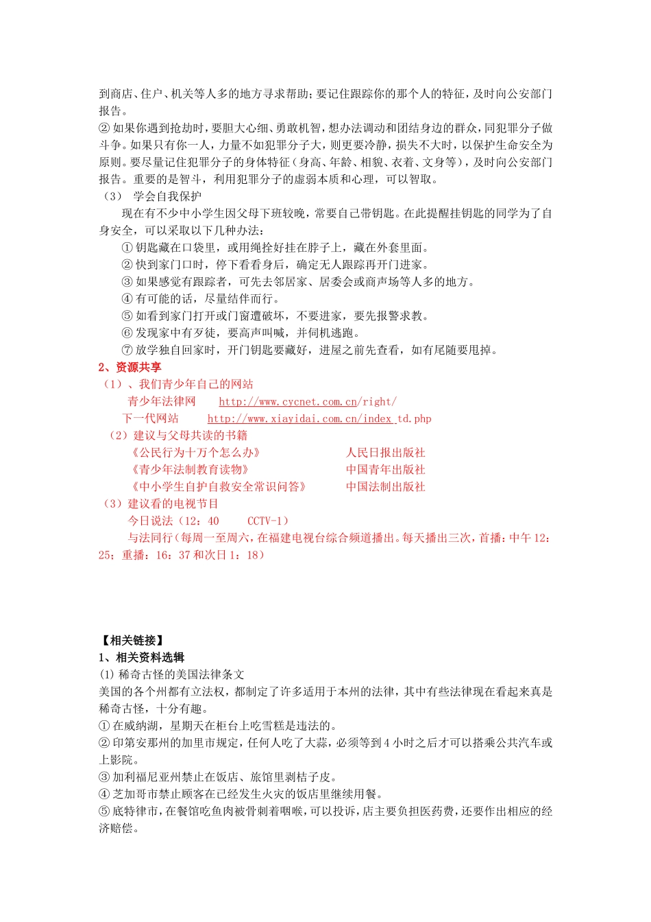 违法行为法学专业开放试题_第3页