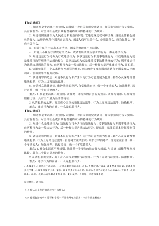 违法行为法学专业开放试题