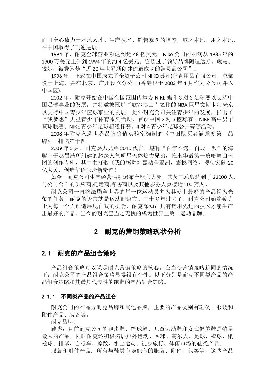 耐克的营销策略现状分析_第2页