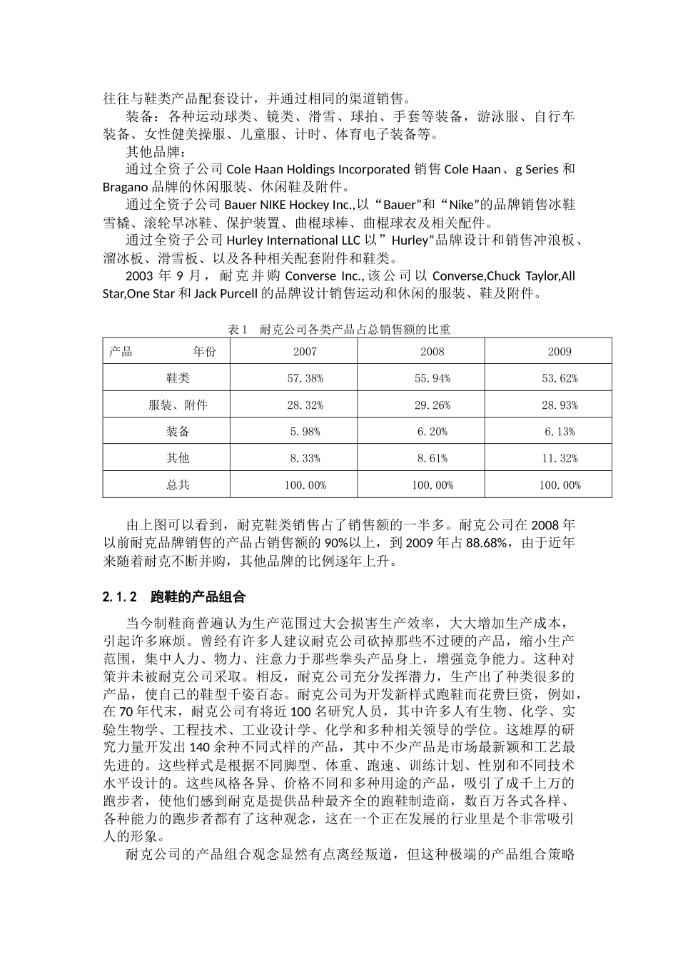 耐克的营销策略现状分析_第3页