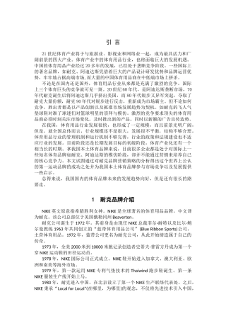 耐克的营销策略现状分析