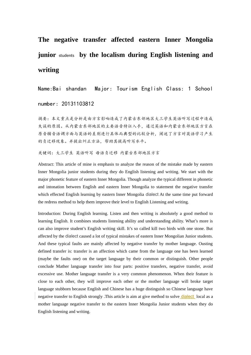 内蒙古东部地区大三学生英语听写过程中造成失误的原因分析研究_第1页