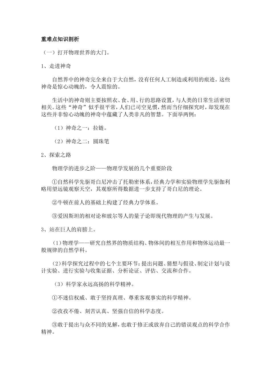 物理重难点知识剖析_第1页