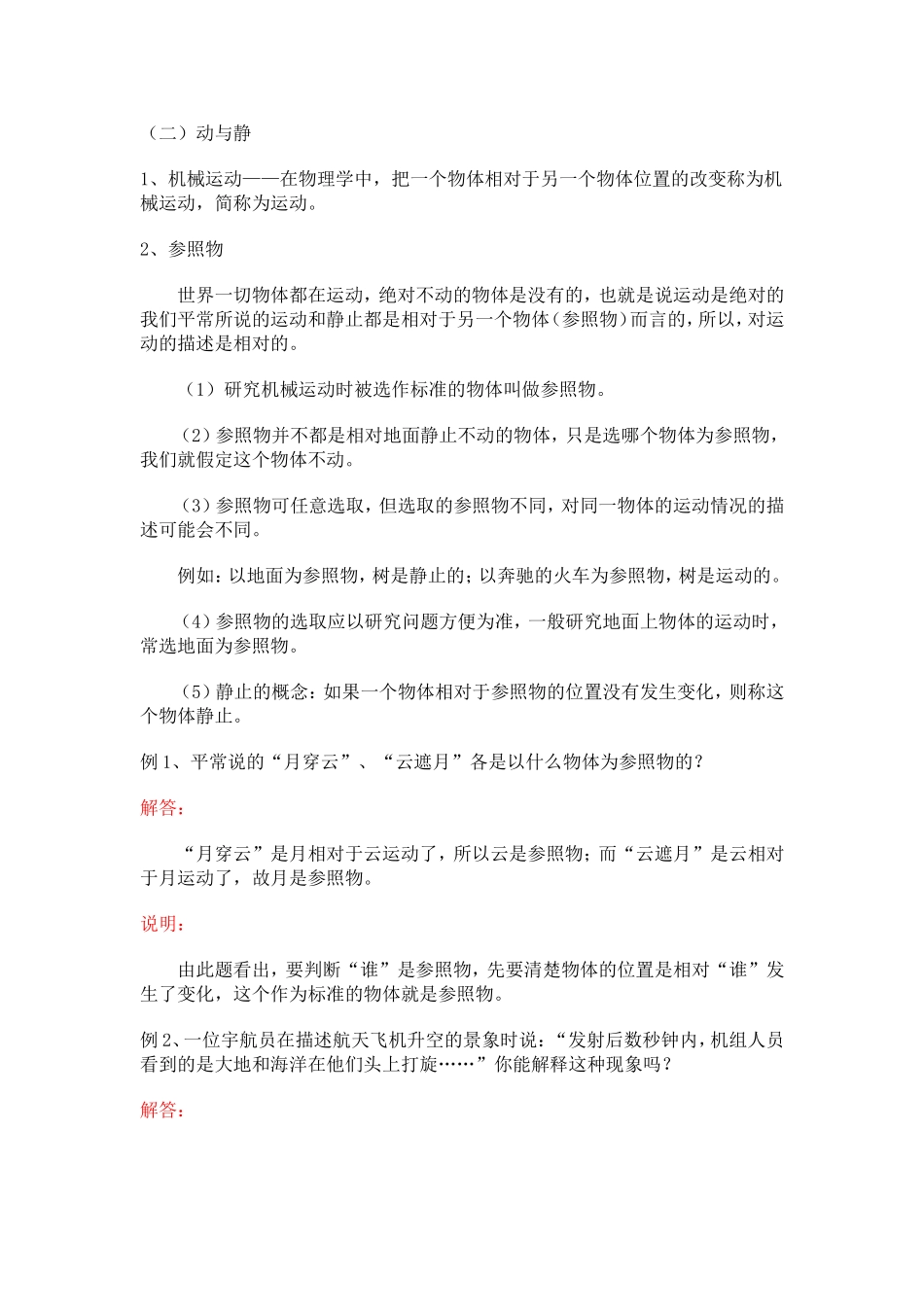 物理重难点知识剖析_第2页