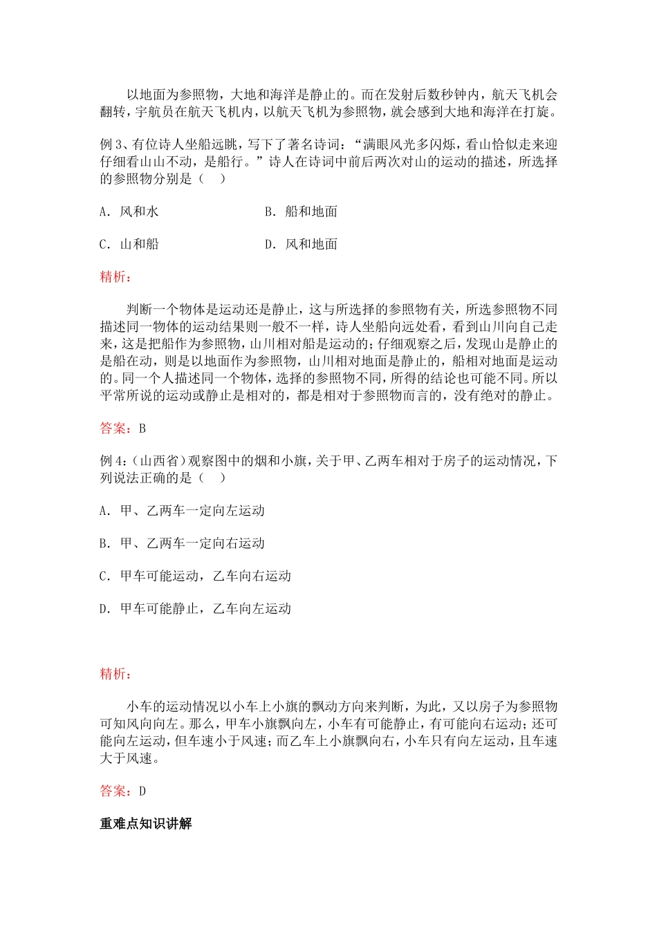 物理重难点知识剖析_第3页