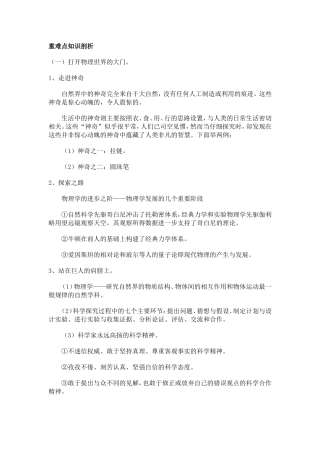 物理重难点知识剖析