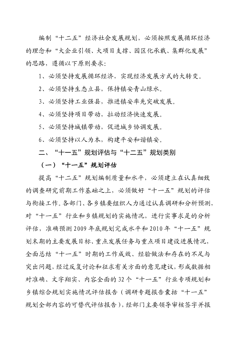 县“十二五”经济社会发展规划编制工作方案_第2页