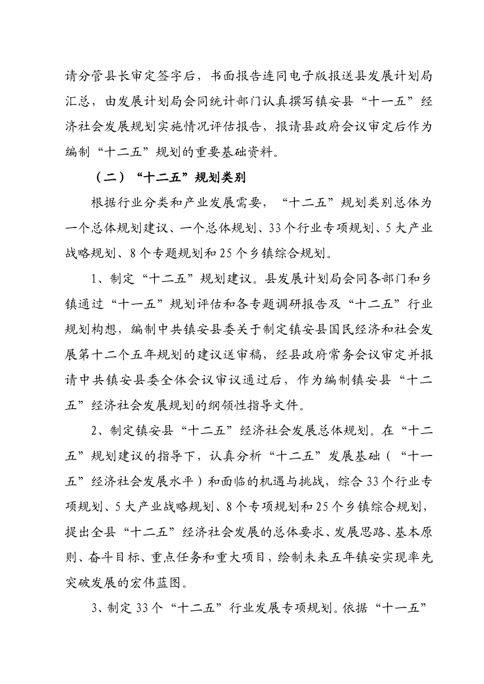 县“十二五”经济社会发展规划编制工作方案_第3页