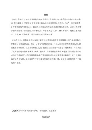 年产15吨的替米沙坦物料衡算热量衡算分析研究