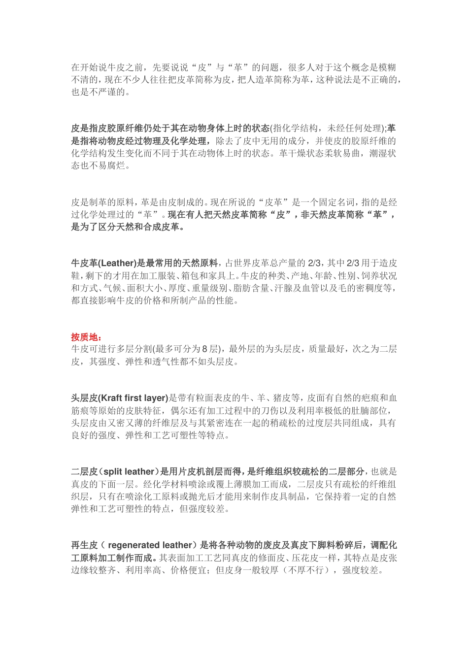 牛皮“皮”与“革概念分析_第1页