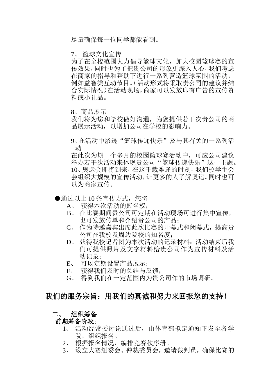 校学生会赞助合作方案_第3页