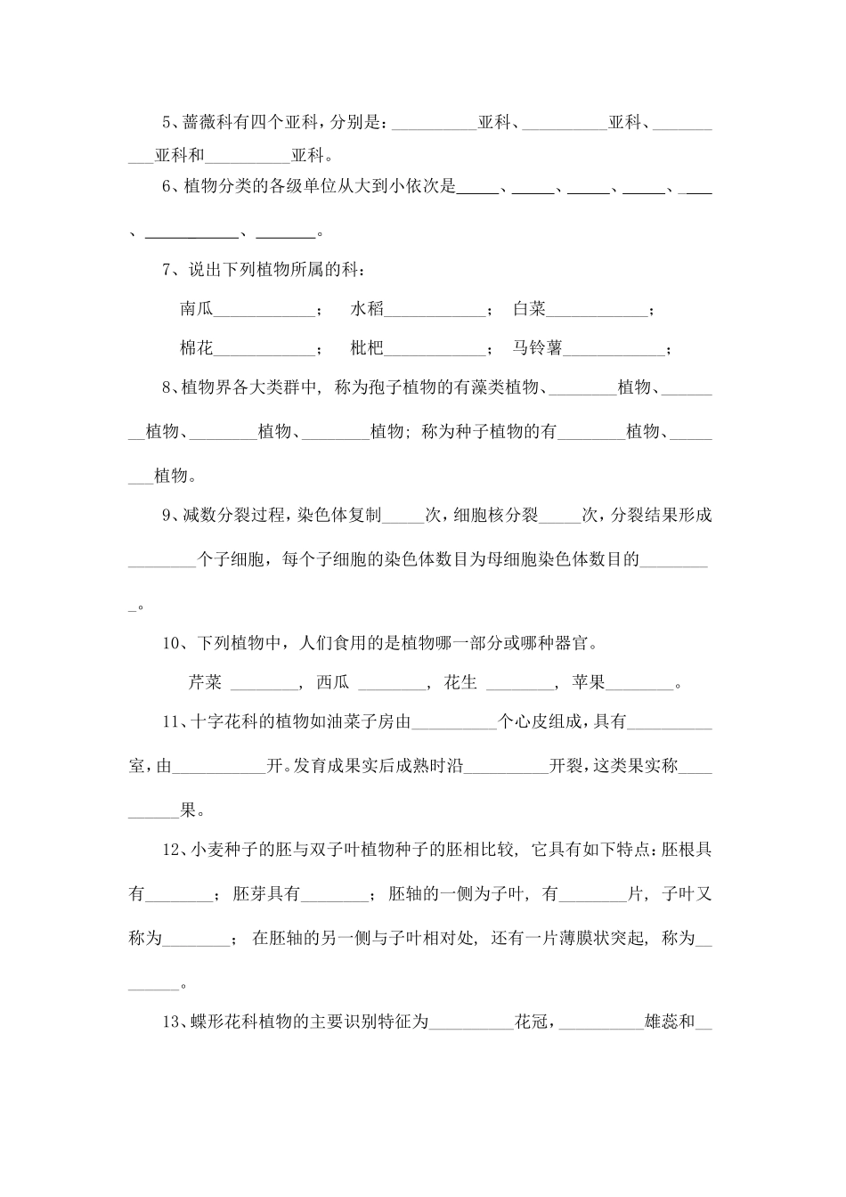 农业大学学年学期期末考试《植物学》试卷_第2页