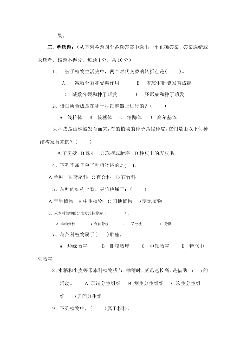 农业大学学年学期期末考试《植物学》试卷_第3页
