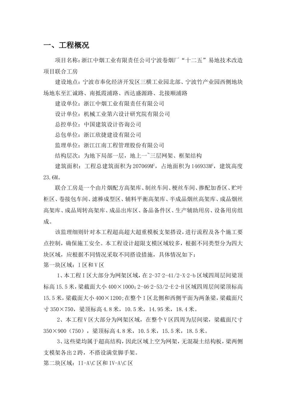 烟业公司宁波卷烟厂“十二五”易地技术改造项目监理实施细则_第2页