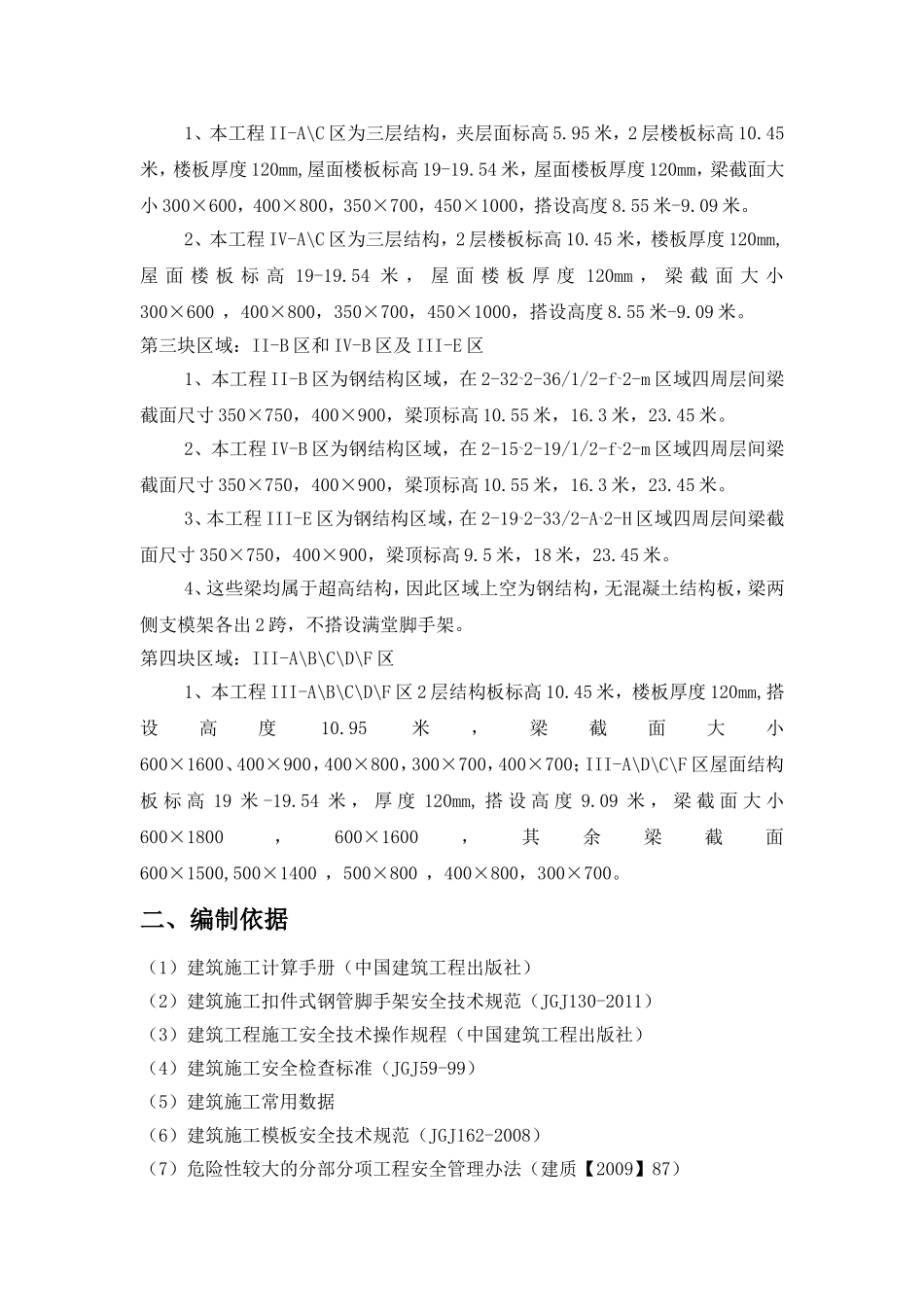 烟业公司宁波卷烟厂“十二五”易地技术改造项目监理实施细则_第3页