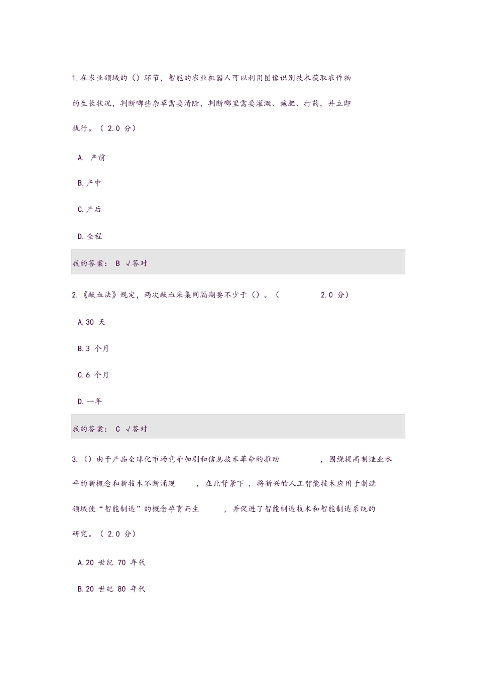 农业领域智能的农业机器人测试题_第1页