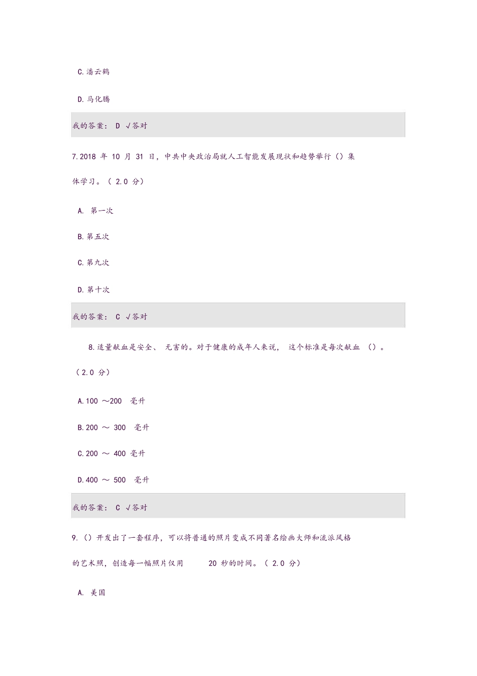 农业领域智能的农业机器人测试题_第3页