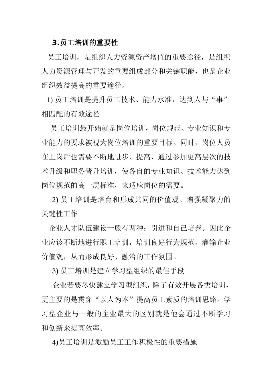 培训与开发培训需求分析物业企业分析研究_第2页