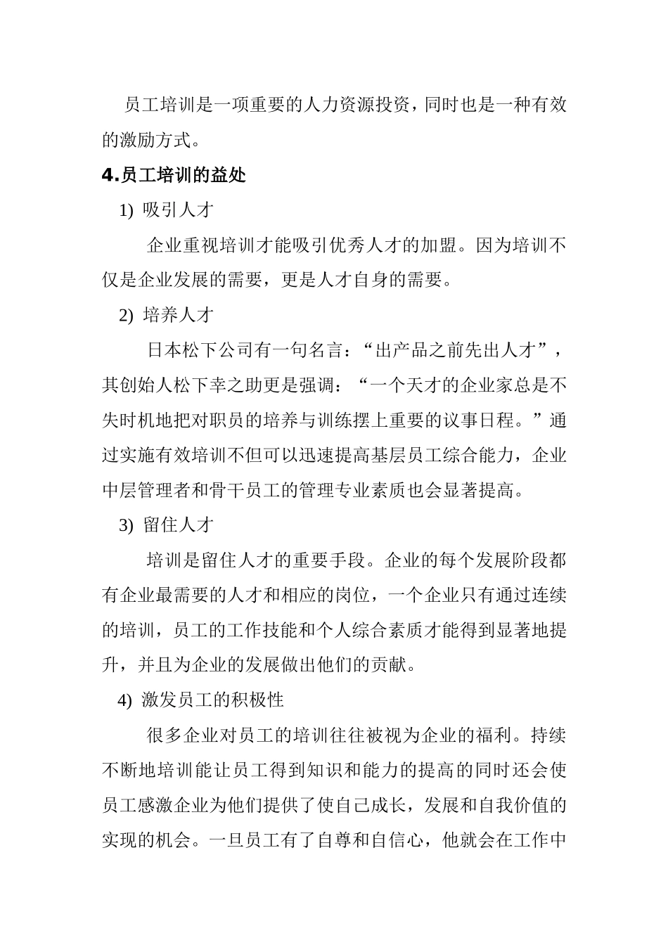 培训与开发培训需求分析物业企业分析研究_第3页